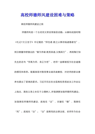 高校师德师风建设困难与策略
