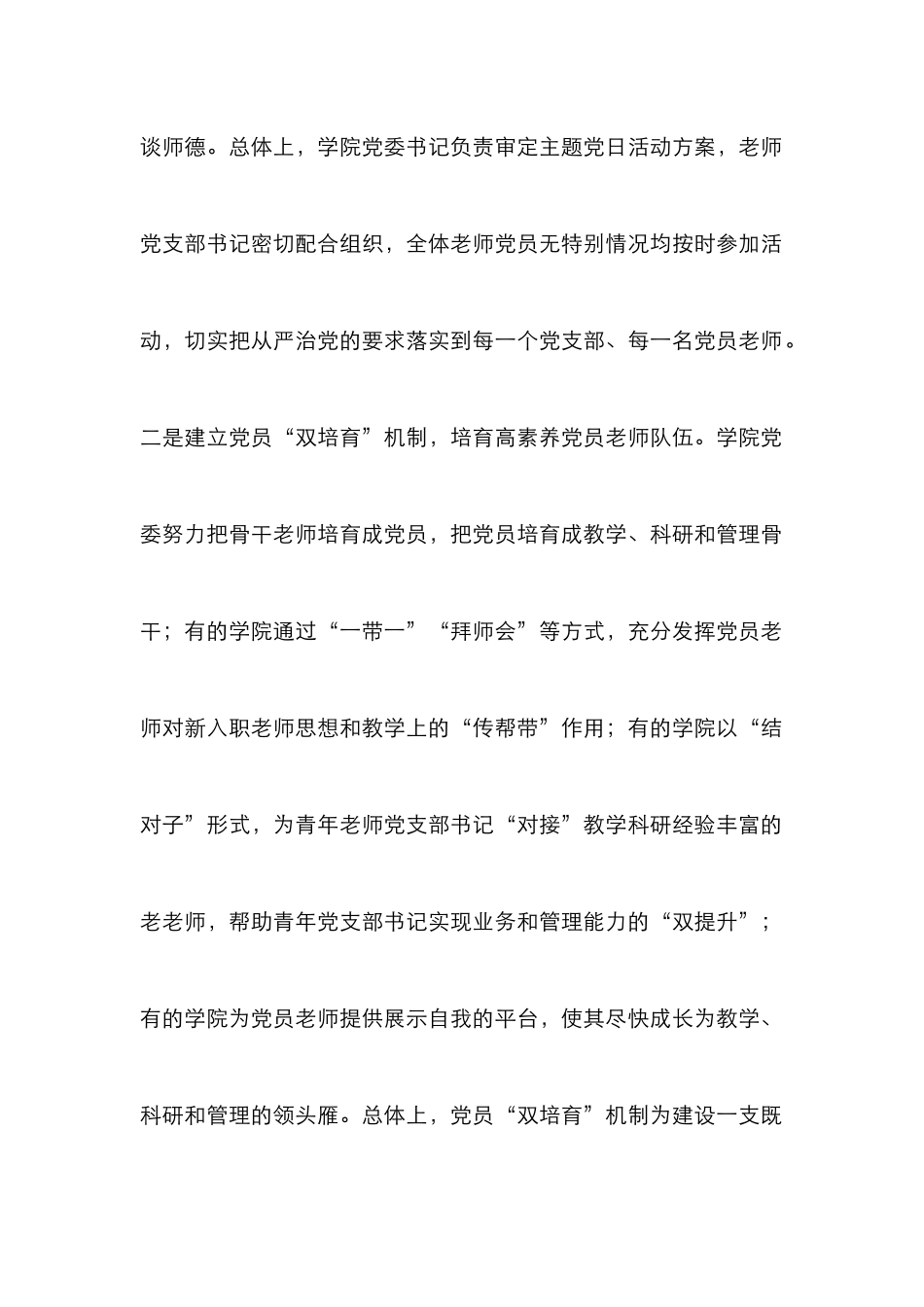 高校师德建设“贸大”实践探索_第2页