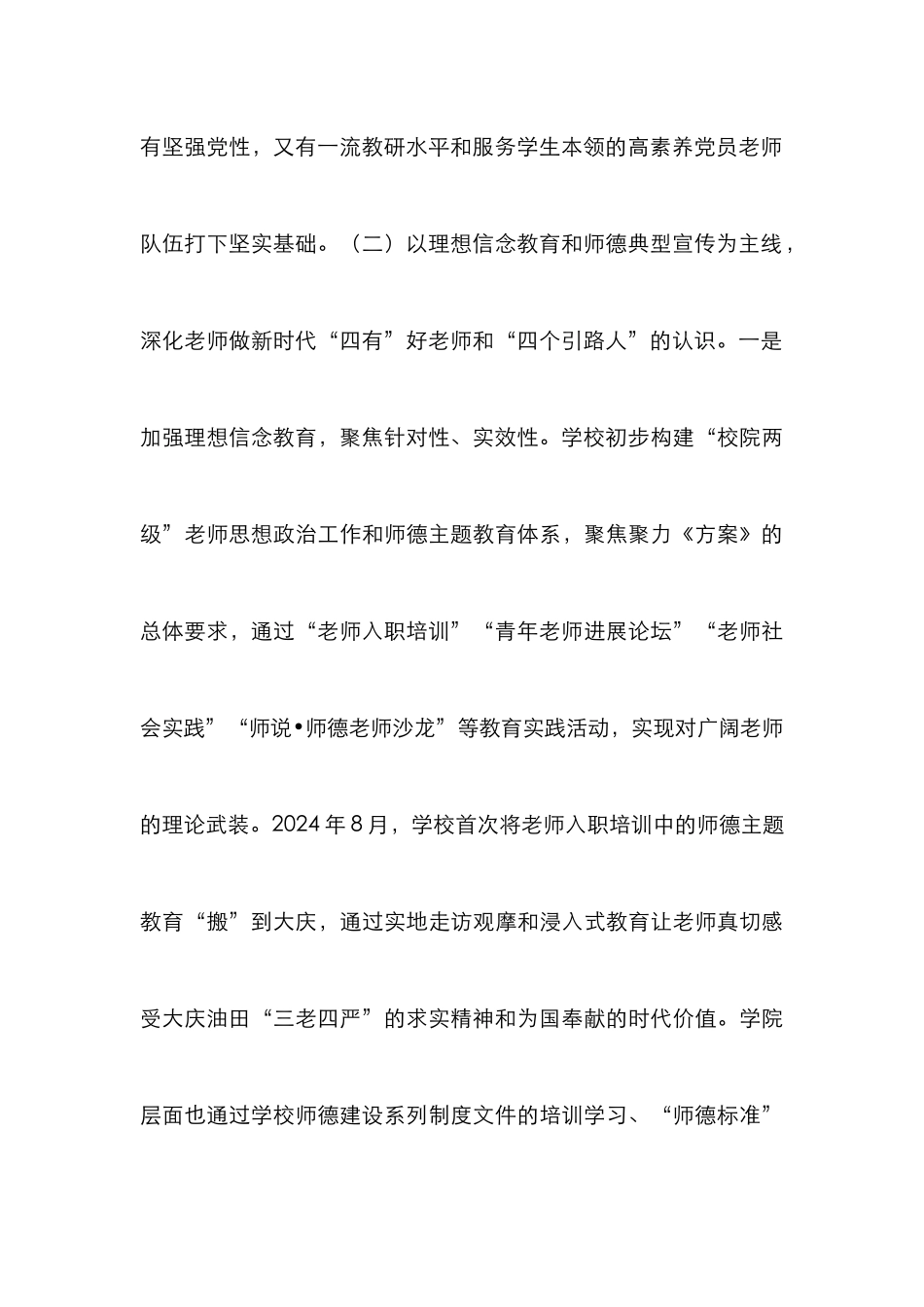 高校师德建设“贸大”实践探索_第3页