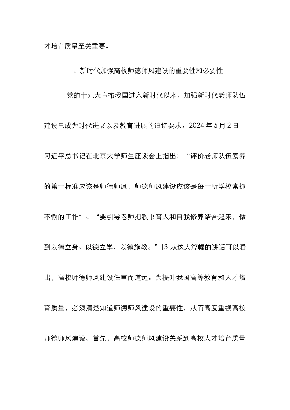 高校师德师风建设的基本站位_第3页