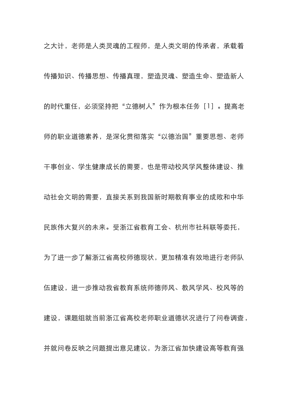 高校师德建设及多维机制重构_第2页