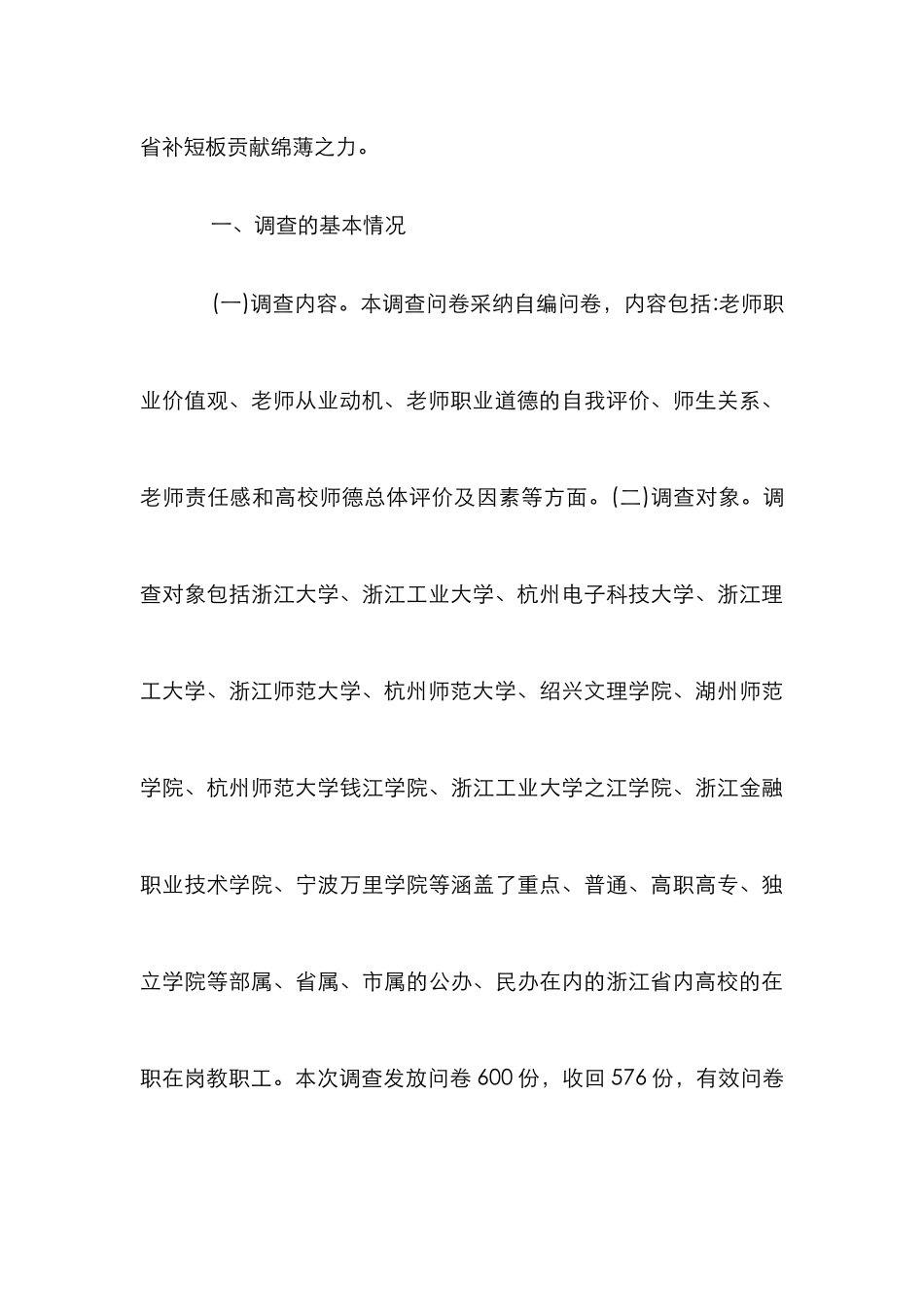 高校师德建设及多维机制重构_第3页