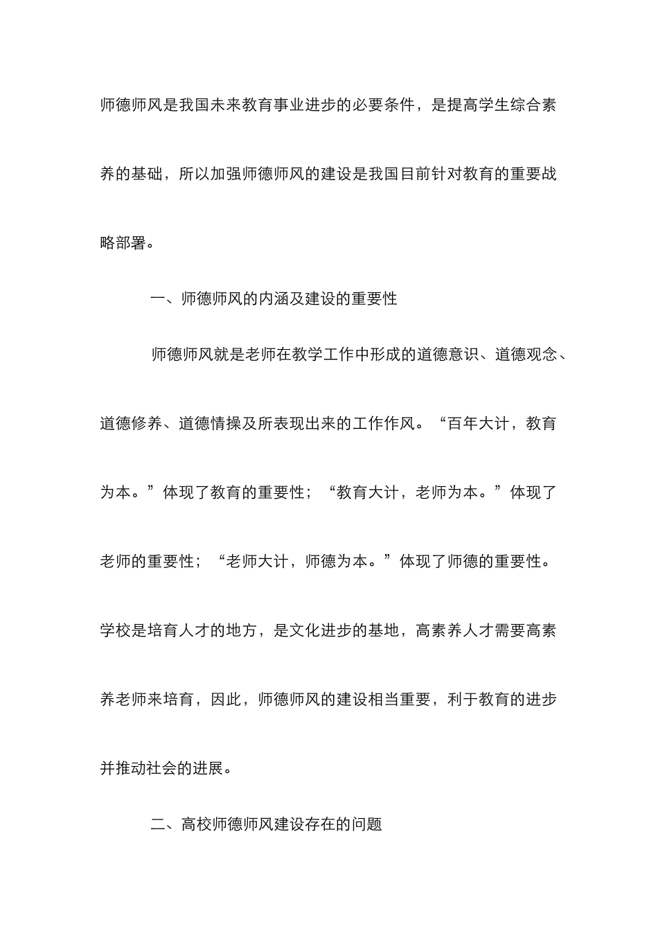 高校师德师风建设综述_第2页