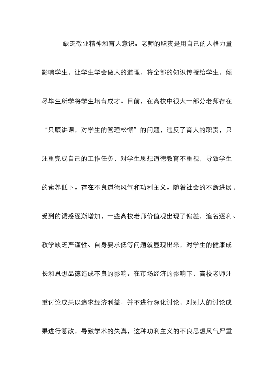 高校师德师风建设综述_第3页