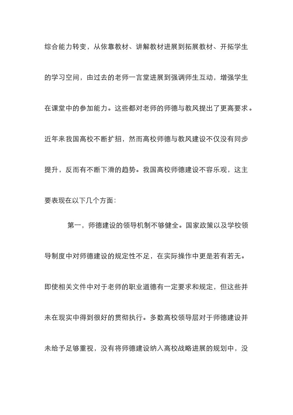 高校师德建设内外因分析_第2页