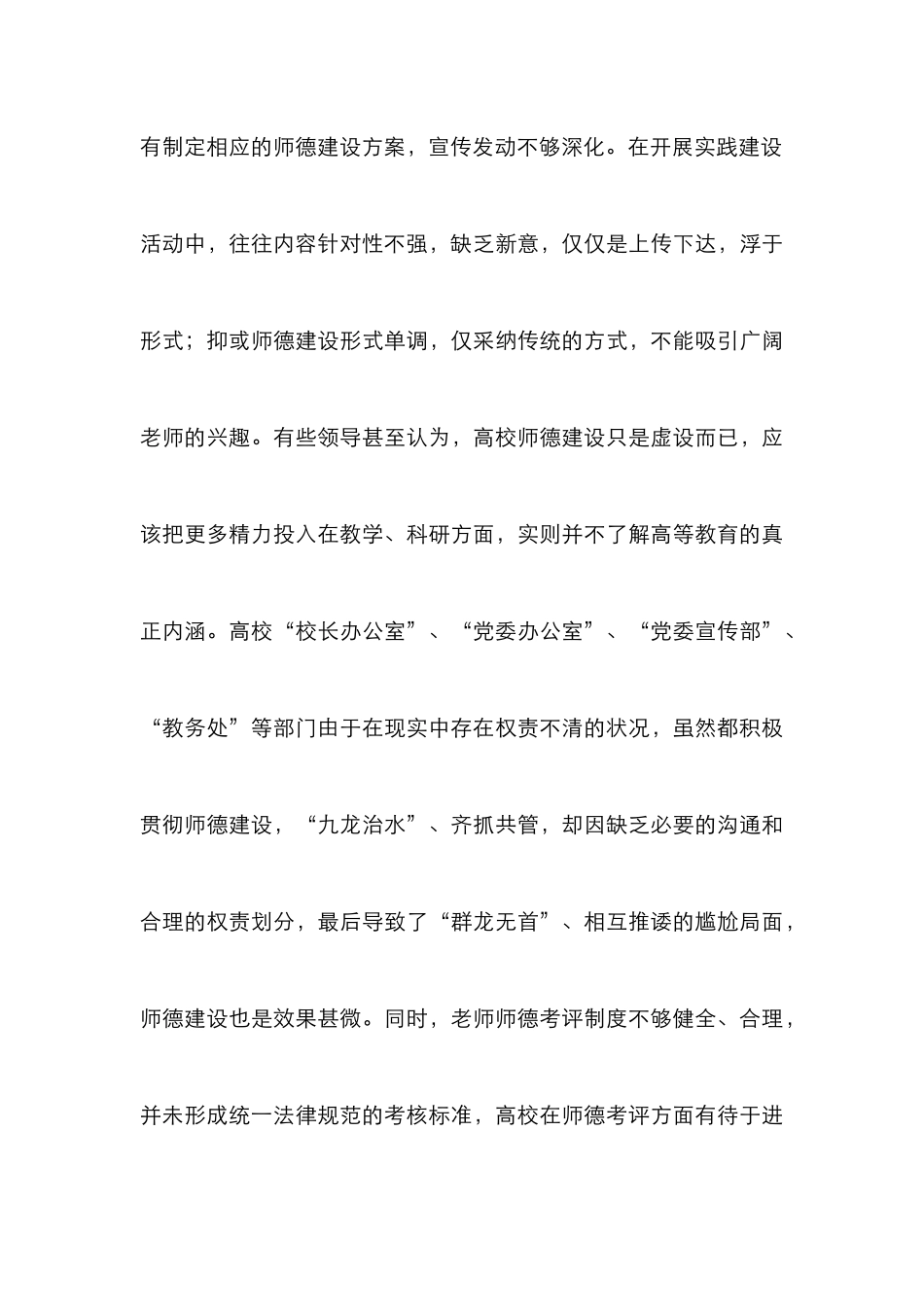 高校师德建设内外因分析_第3页