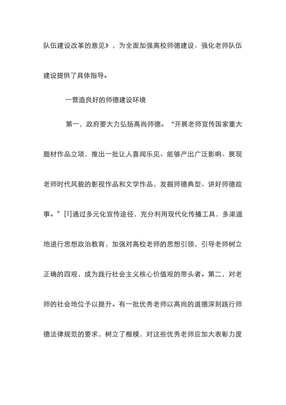 高校师德建设思考_第2页