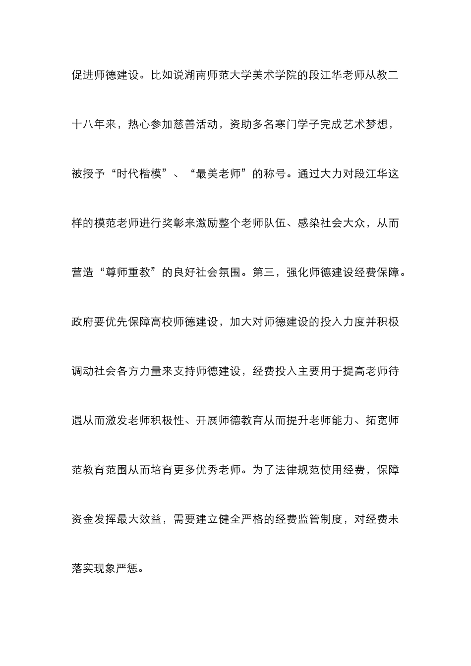 高校师德建设思考_第3页