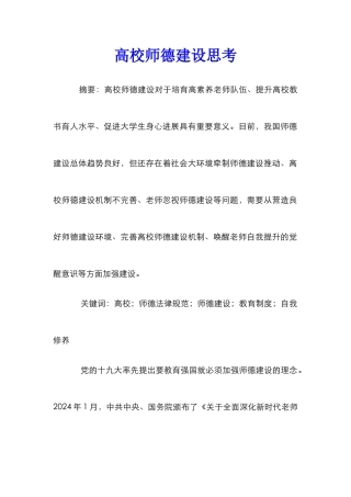 高校师德建设思考