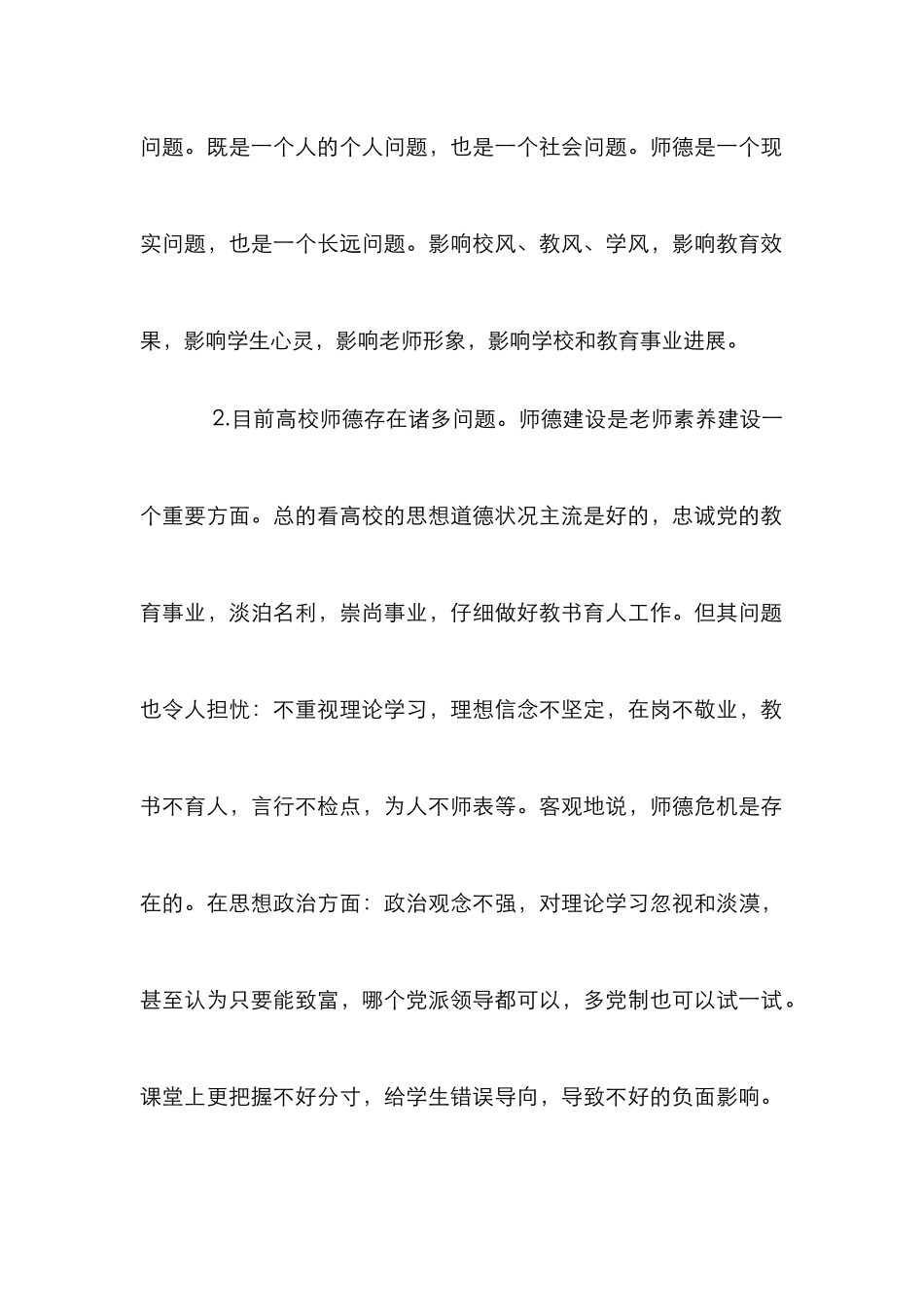 高校师德建设强化策略3篇_第2页