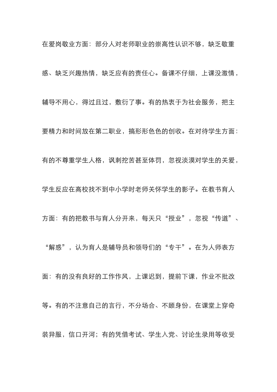 高校师德建设强化策略3篇_第3页