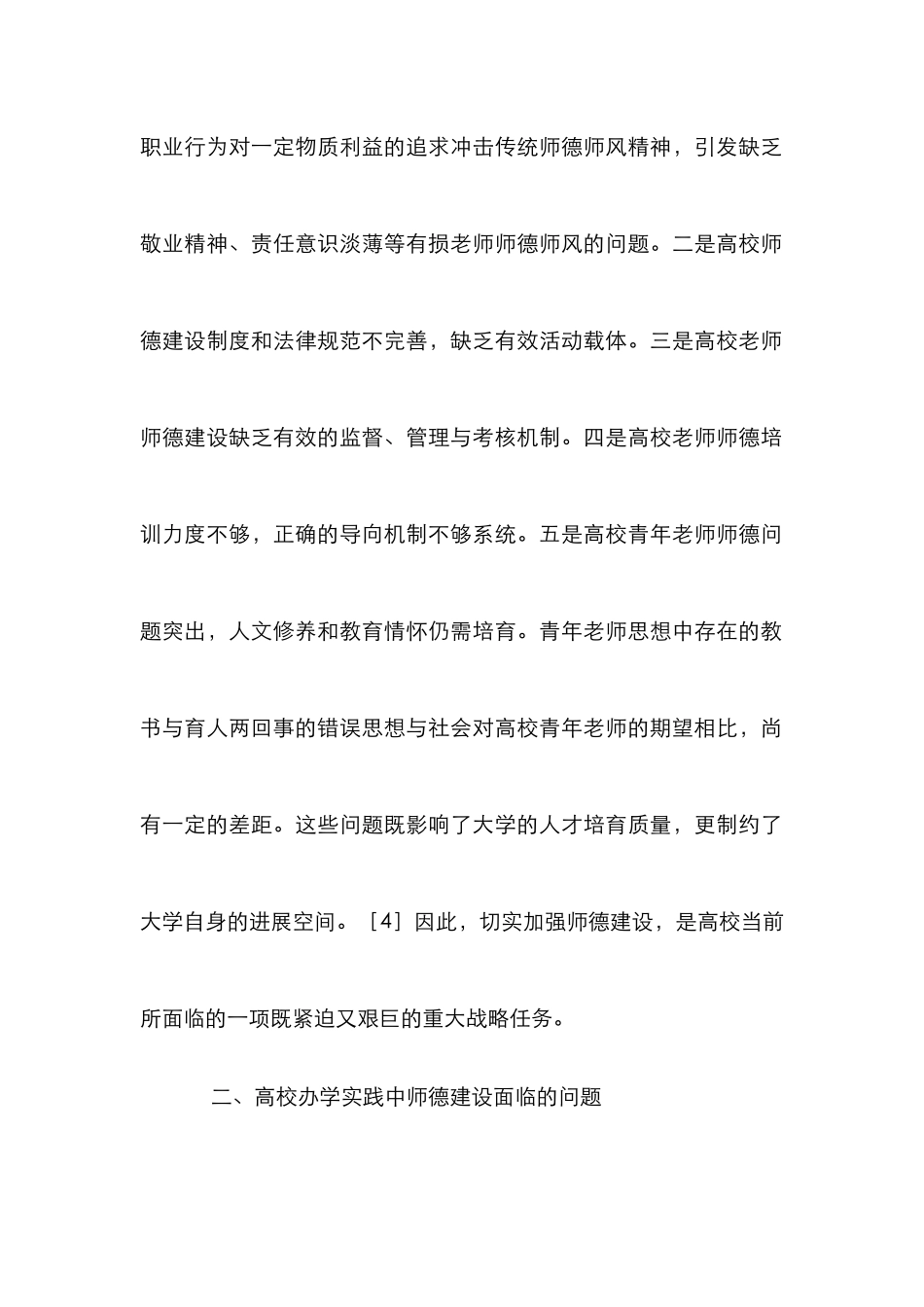 高校师德建设实践思路_第2页