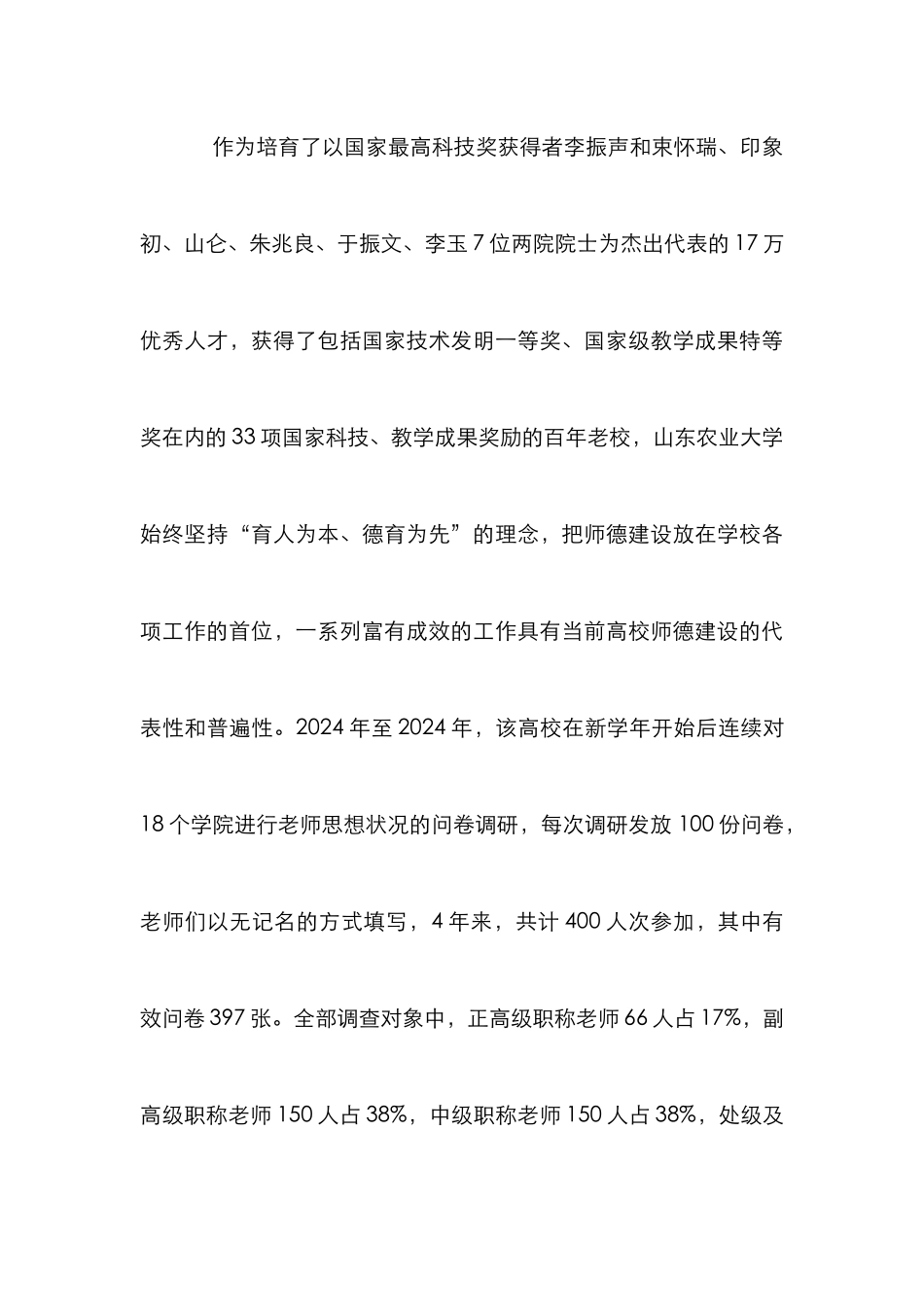 高校师德建设实践思路_第3页