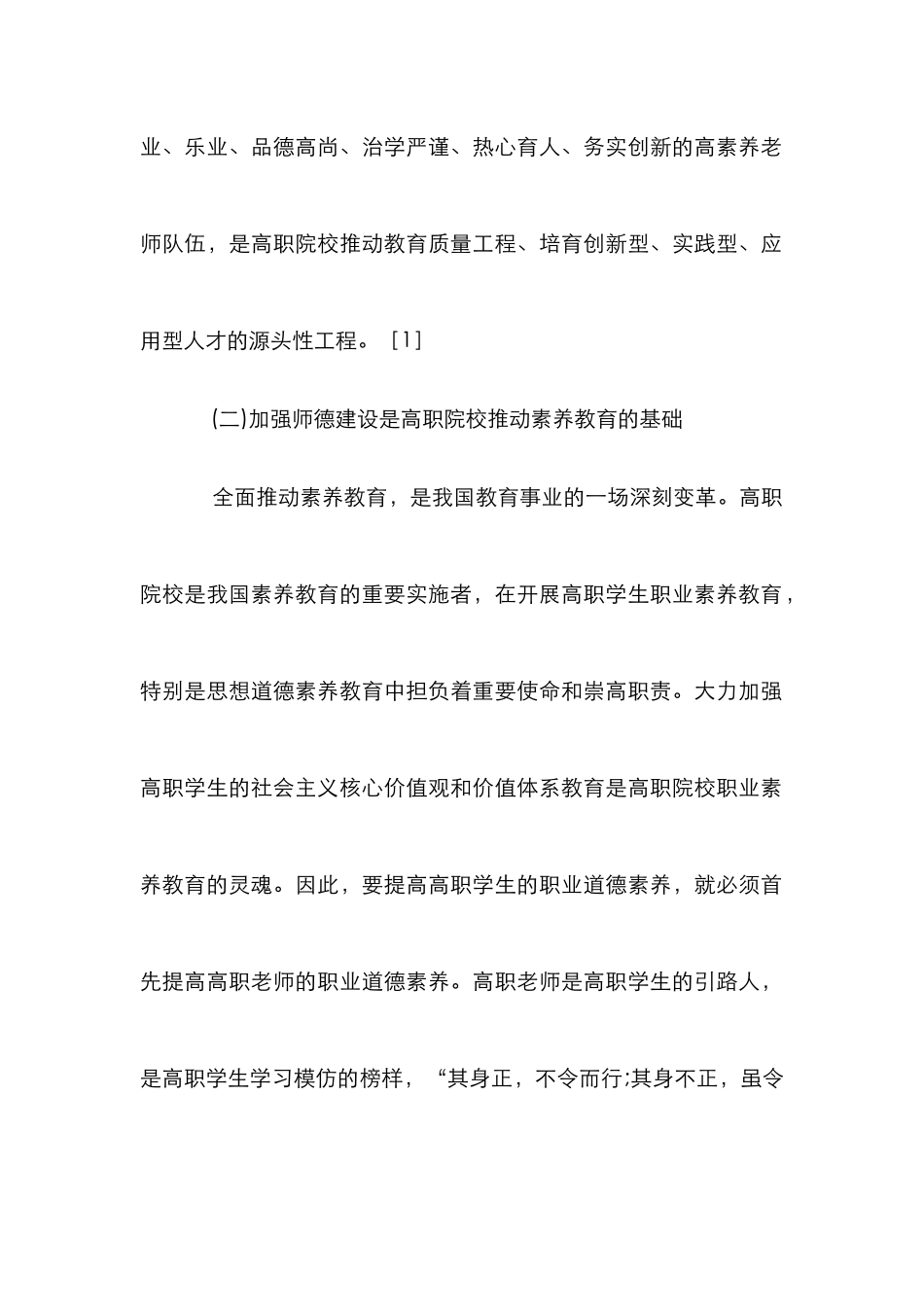 高校师德建设价值诉求研究_第2页