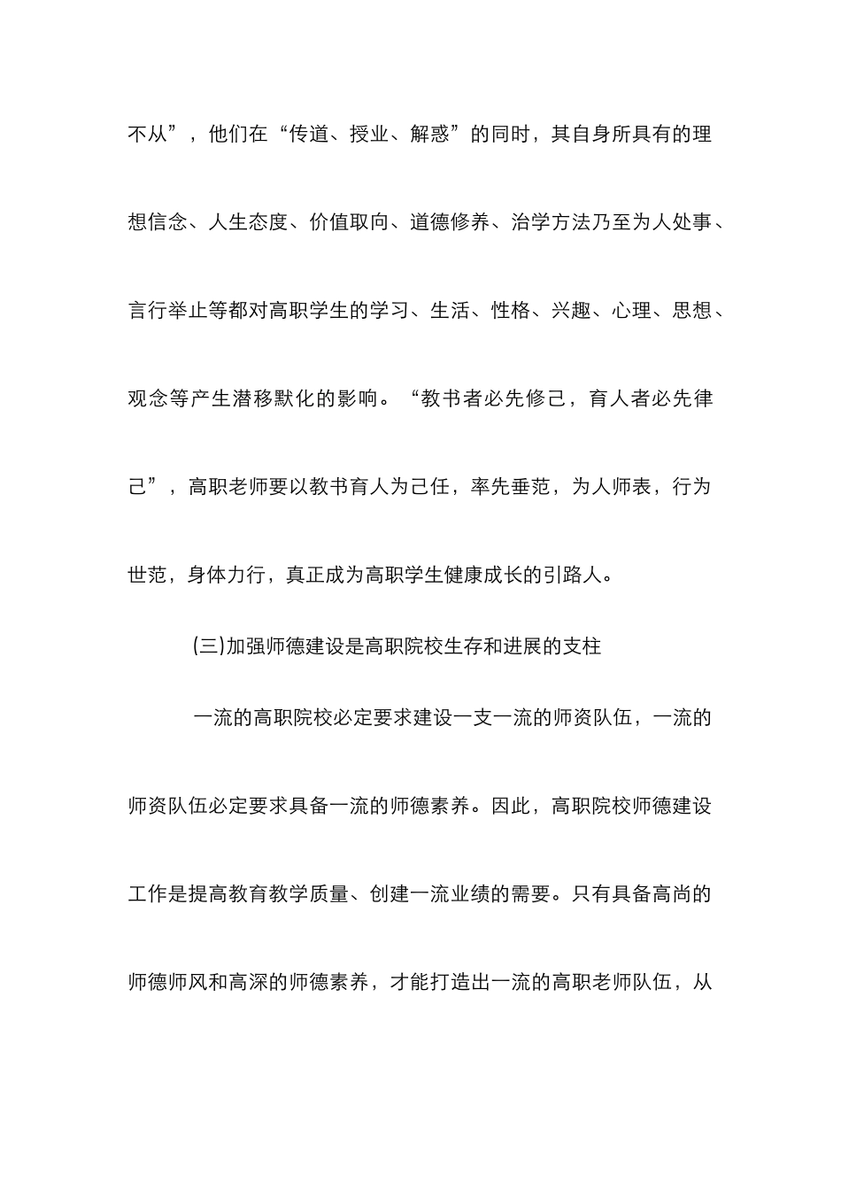 高校师德建设价值诉求研究_第3页