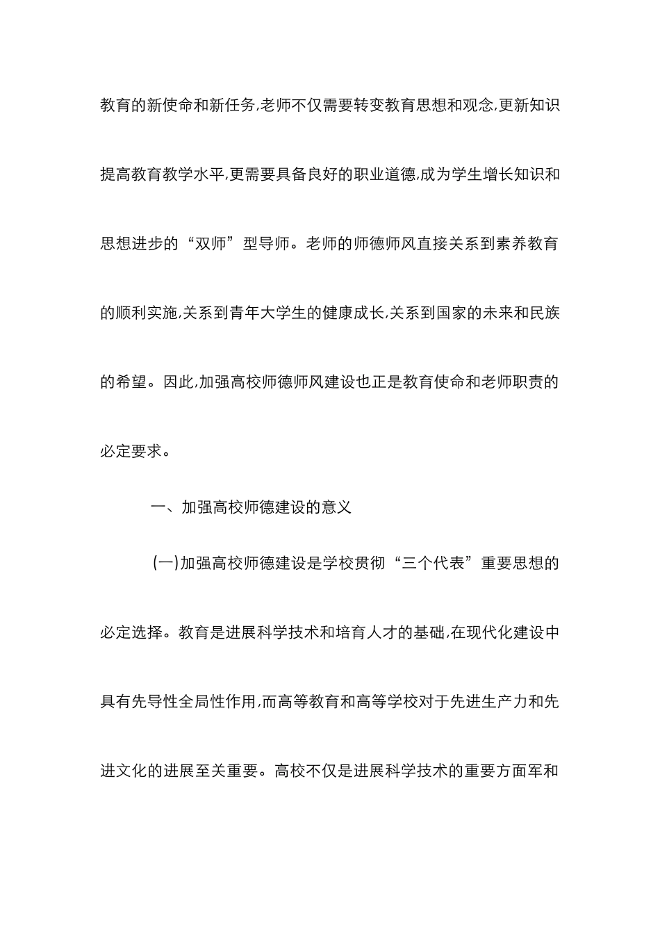 高校师德建设分析论文_第2页