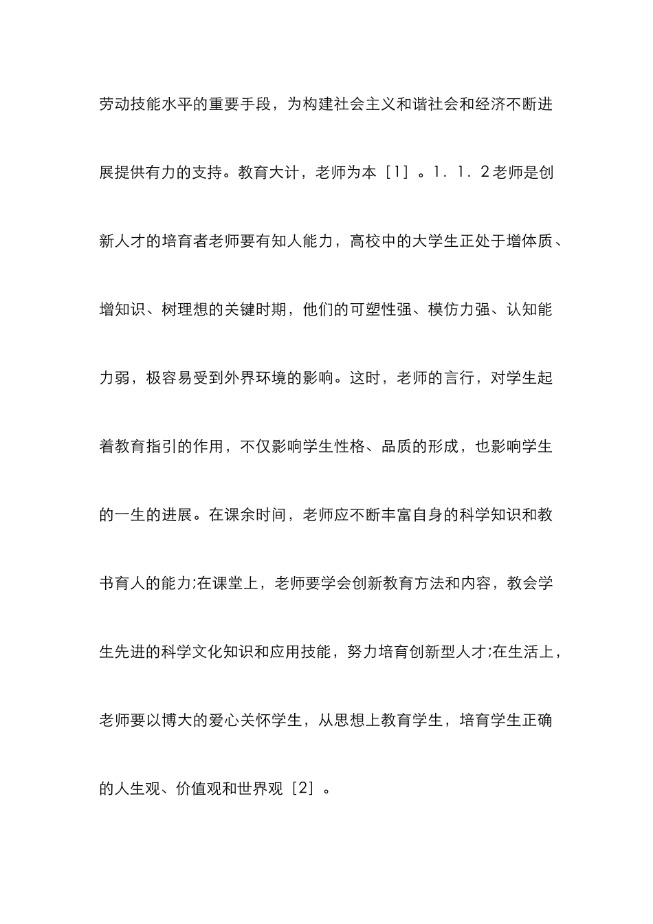 高校师德建设强化的重要性分析_第2页