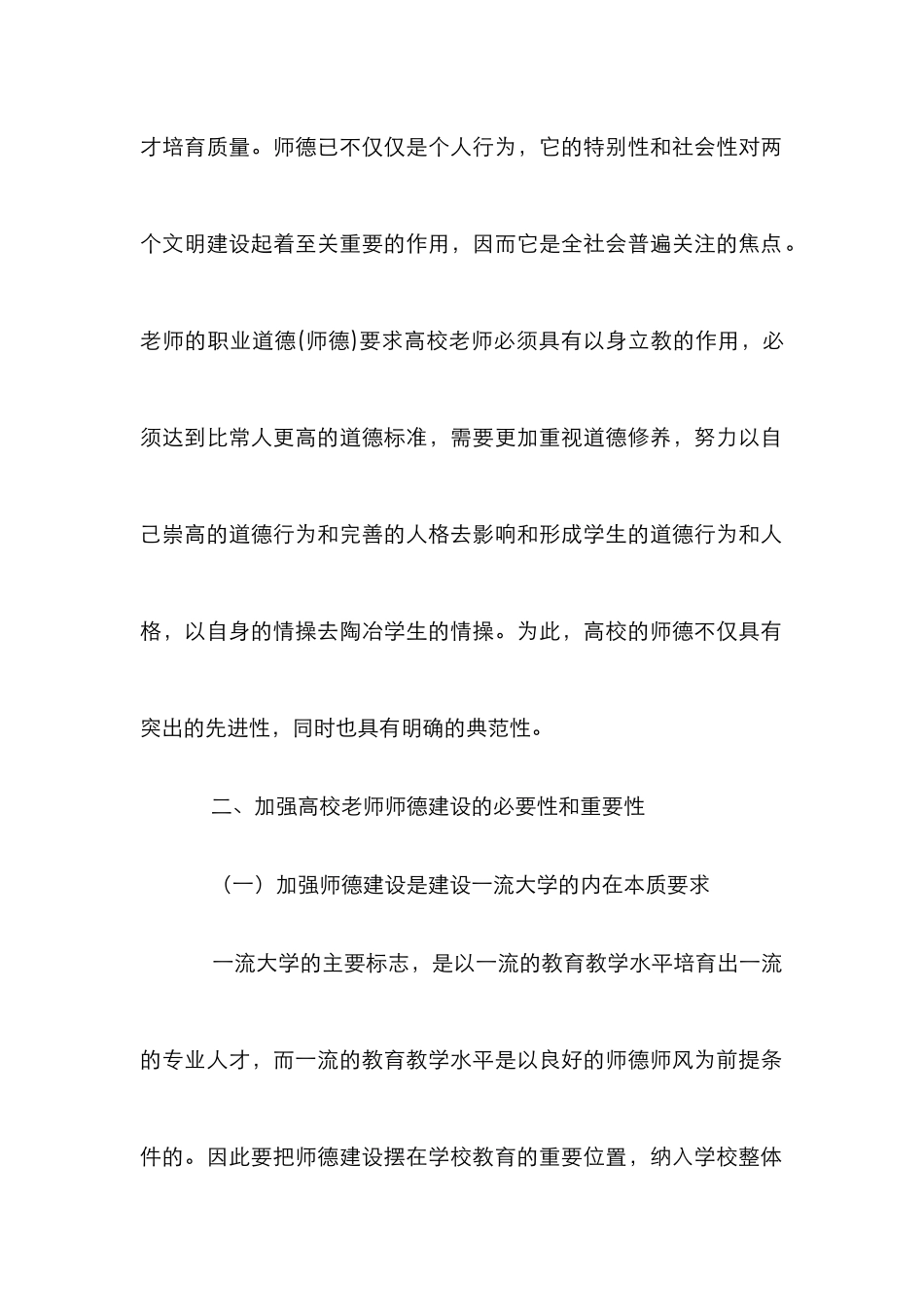 高校师德建设方法分析论文_第2页