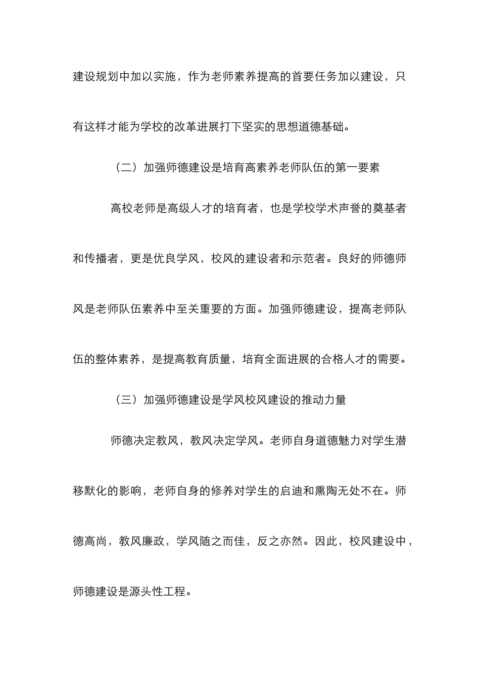 高校师德建设方法分析论文_第3页