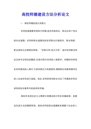 高校师德建设方法分析论文
