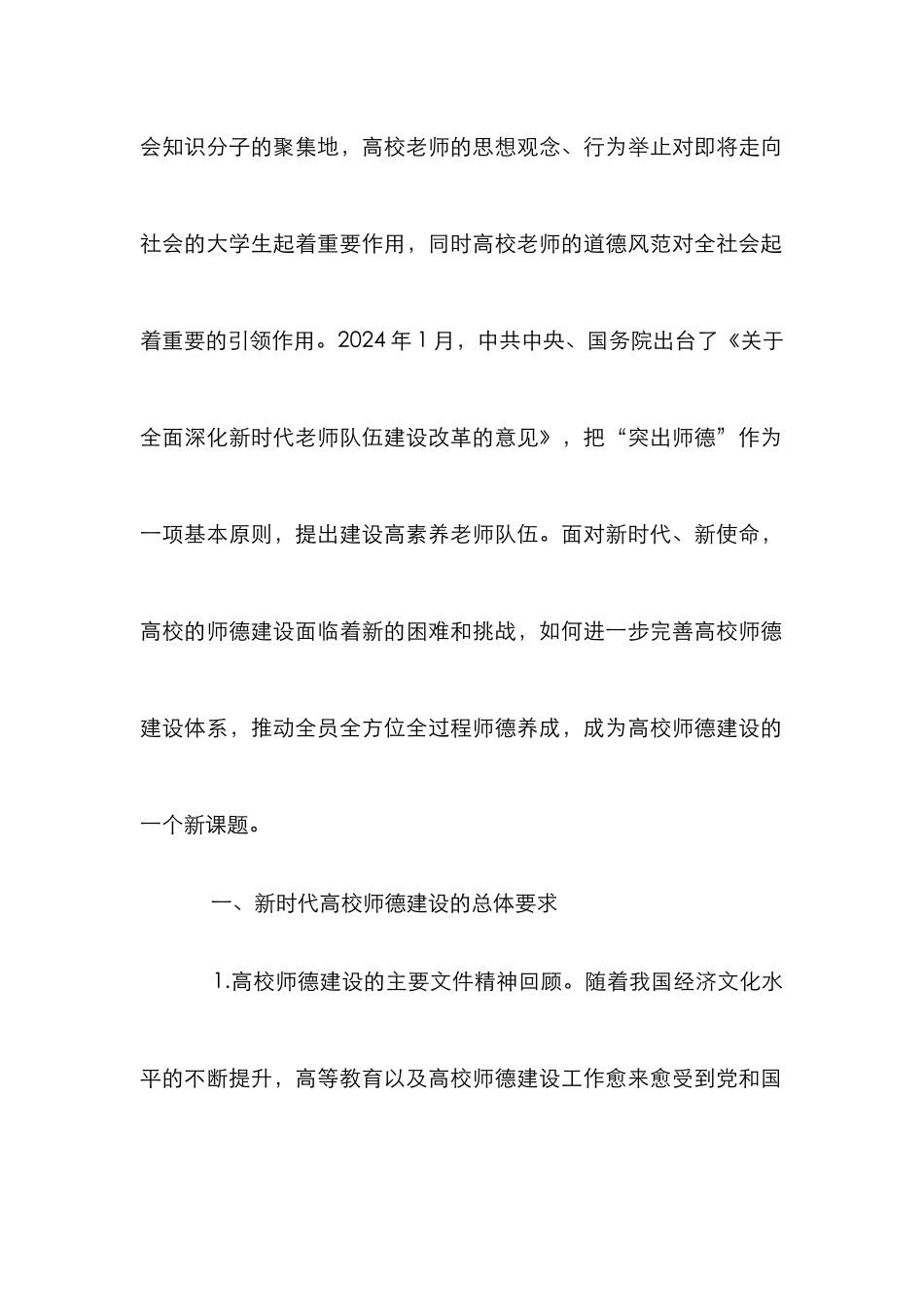 高校师德建设探索_第2页