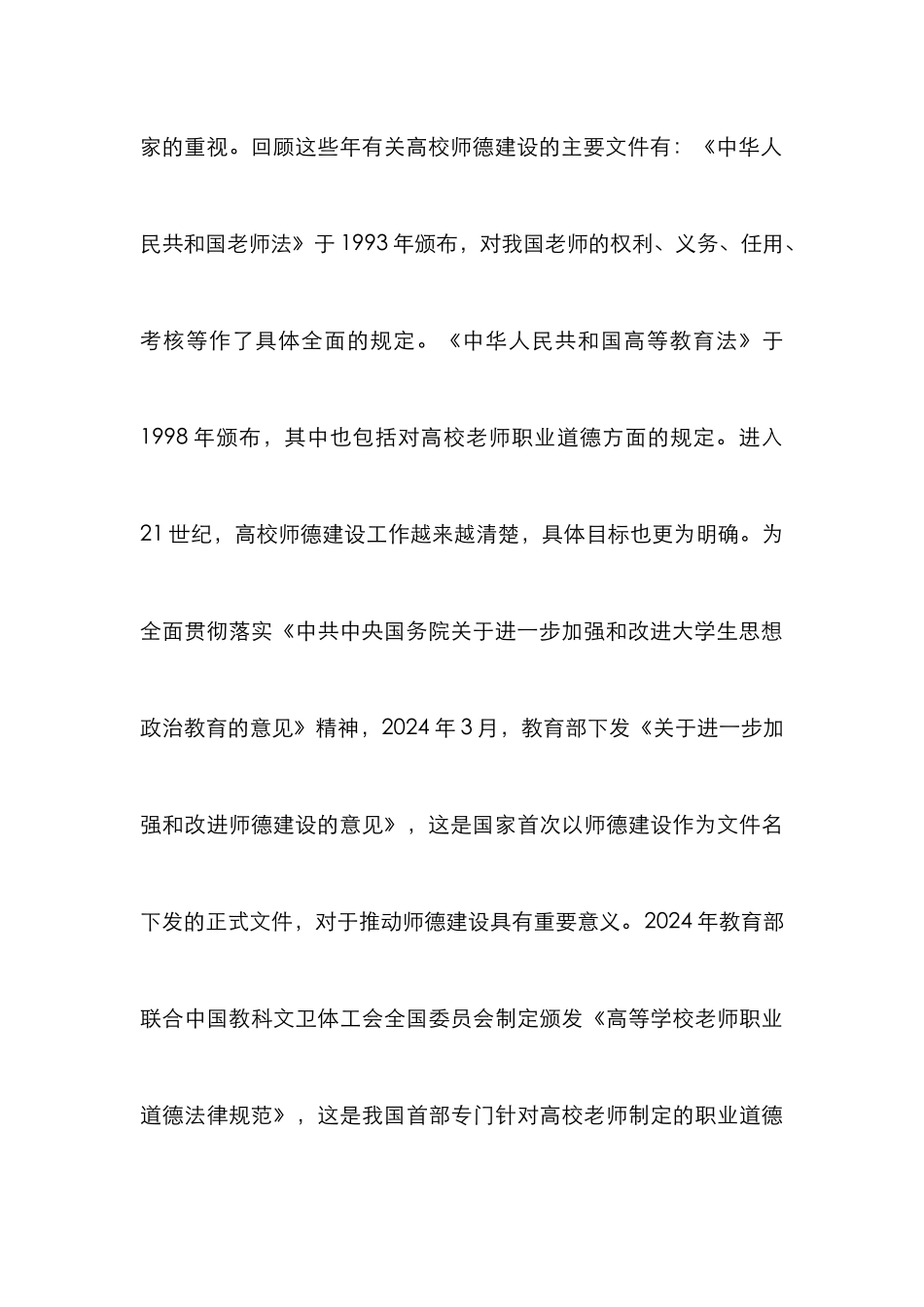 高校师德建设探索_第3页