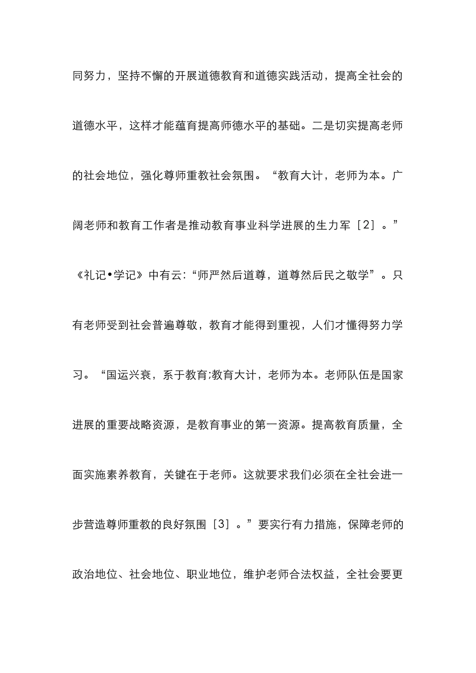 高校师德建设策略3篇_第2页