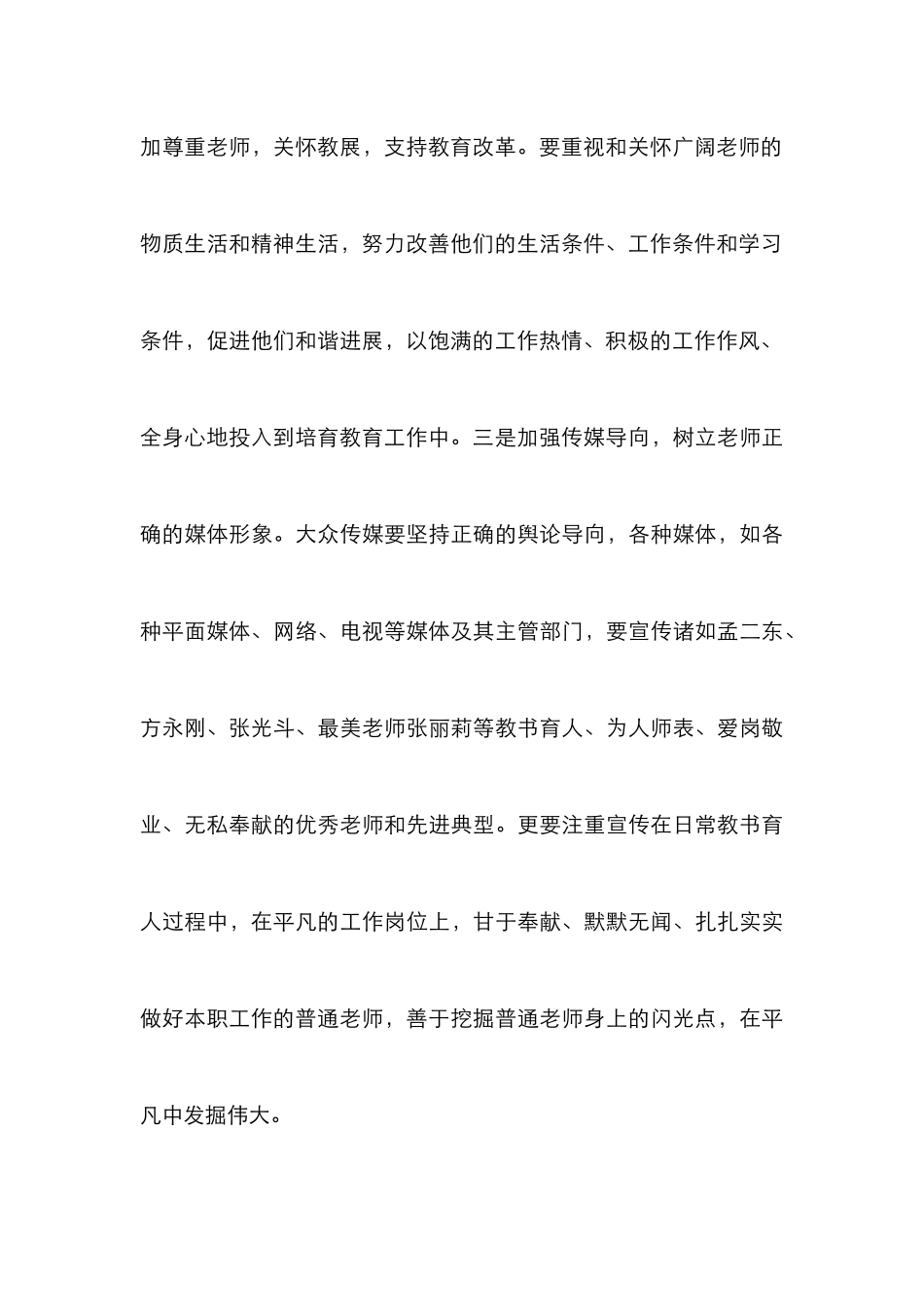 高校师德建设策略3篇_第3页