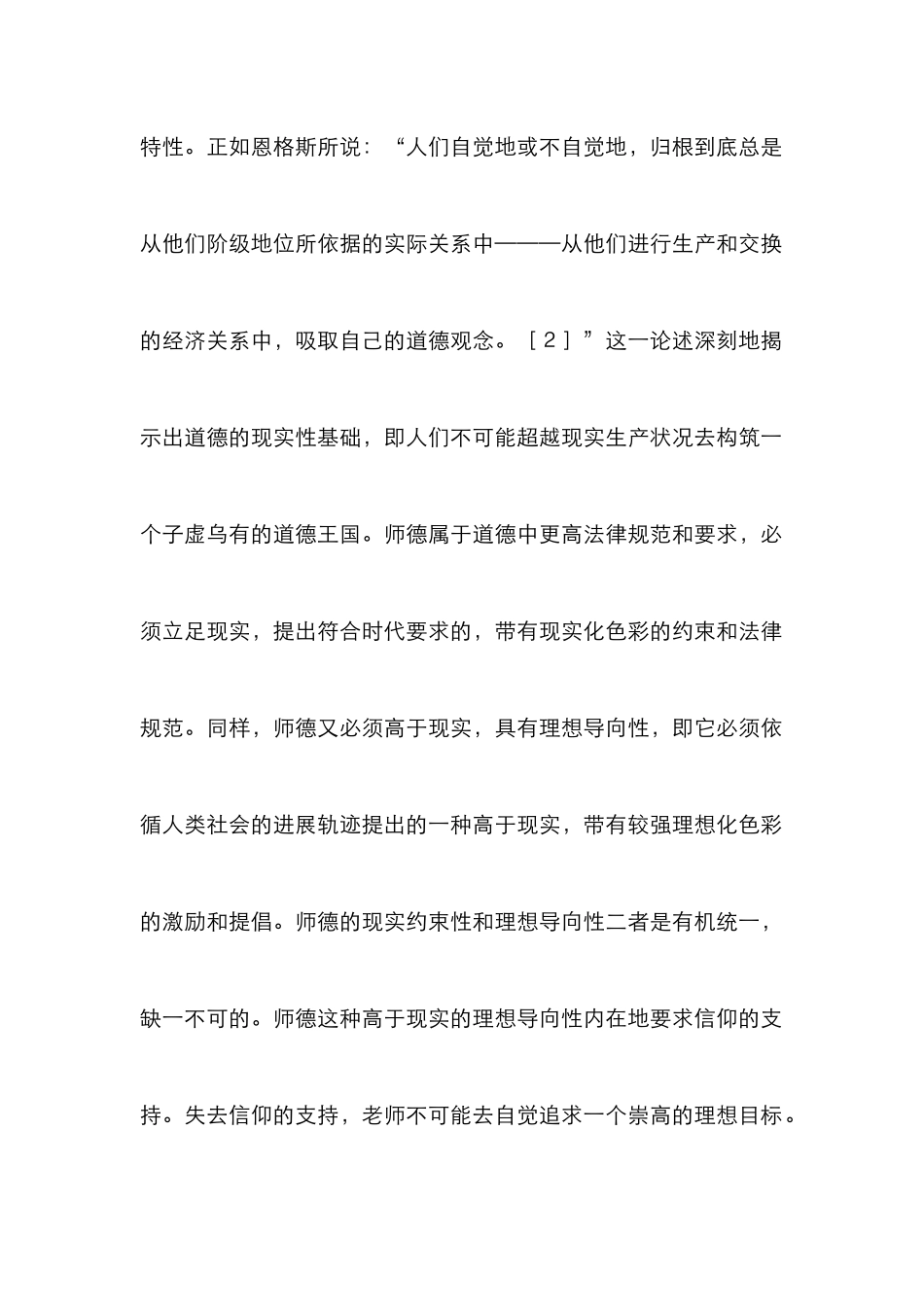 高校师德建设的相关思考_第2页