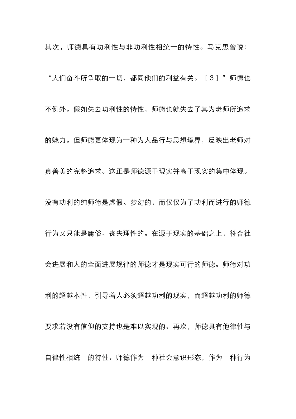 高校师德建设的相关思考_第3页