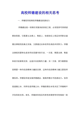 高校师德建设的相关思考