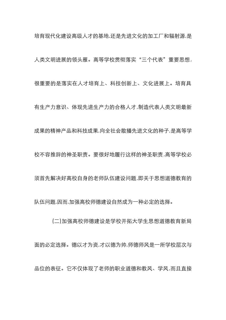 高校师德建设探究论文_第3页