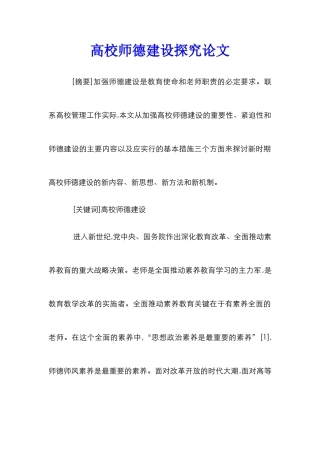 高校师德建设探究论文