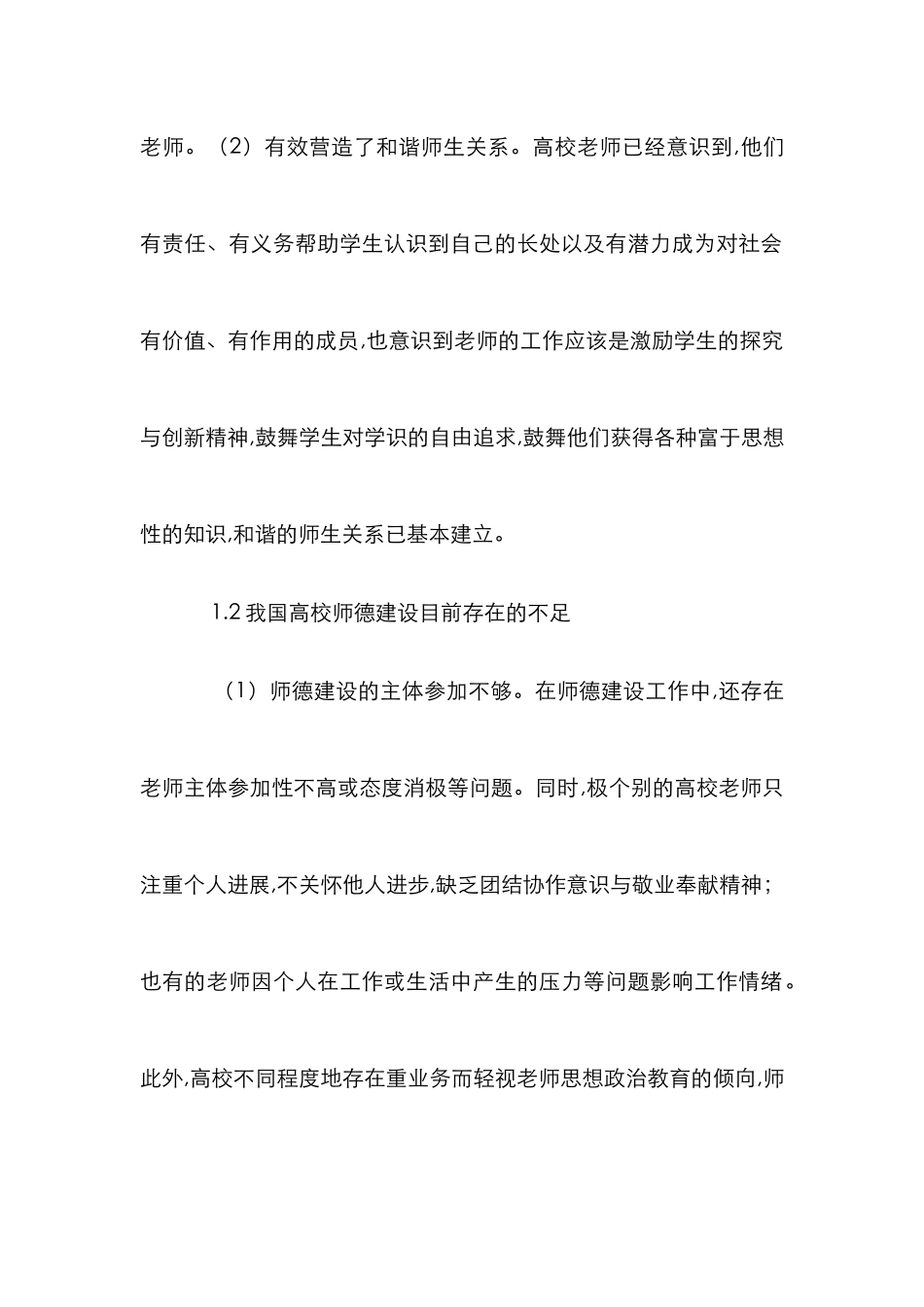 高校师德建设启示要求_第2页