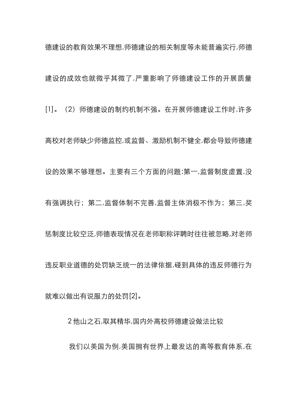 高校师德建设启示要求_第3页