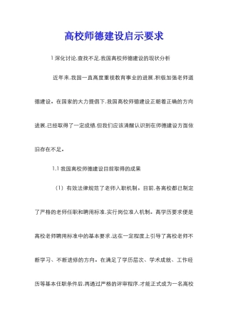 高校师德建设启示要求