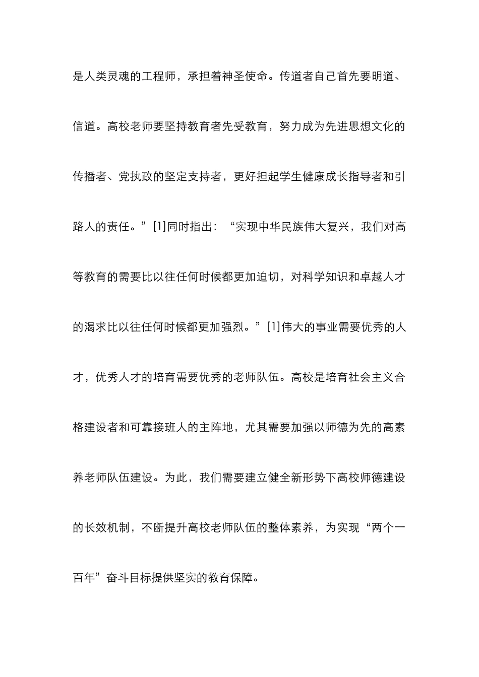高校师德建设长效机制分析_第2页