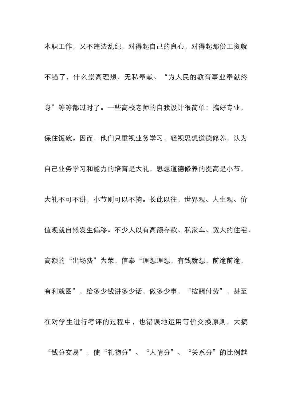 高校师德建设论文_0_第2页