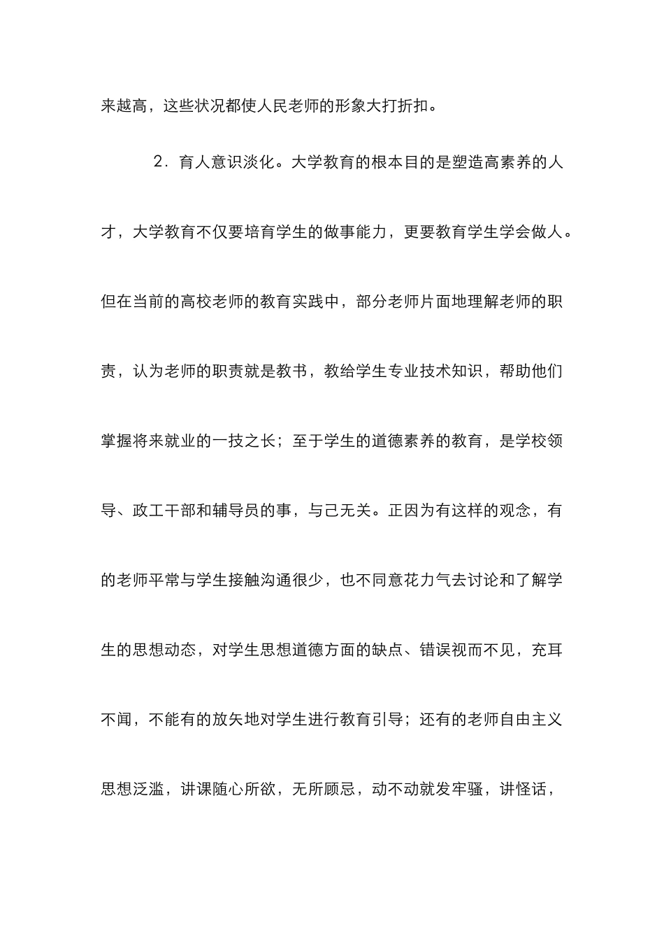 高校师德建设论文_0_第3页