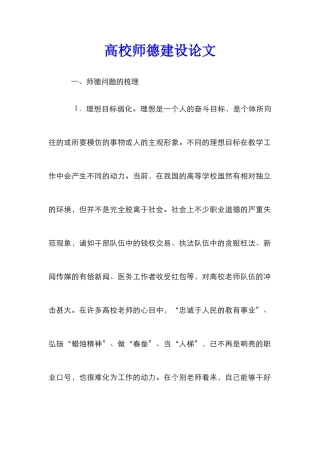 高校师德建设论文_0
