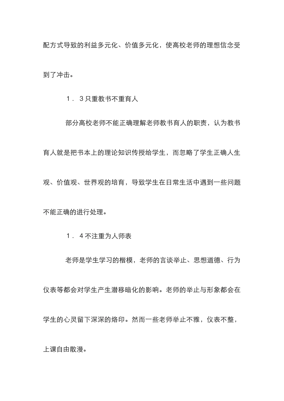 高校师德建设研究_第3页