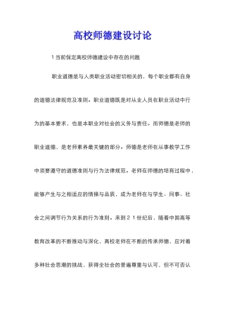 高校师德建设研究
