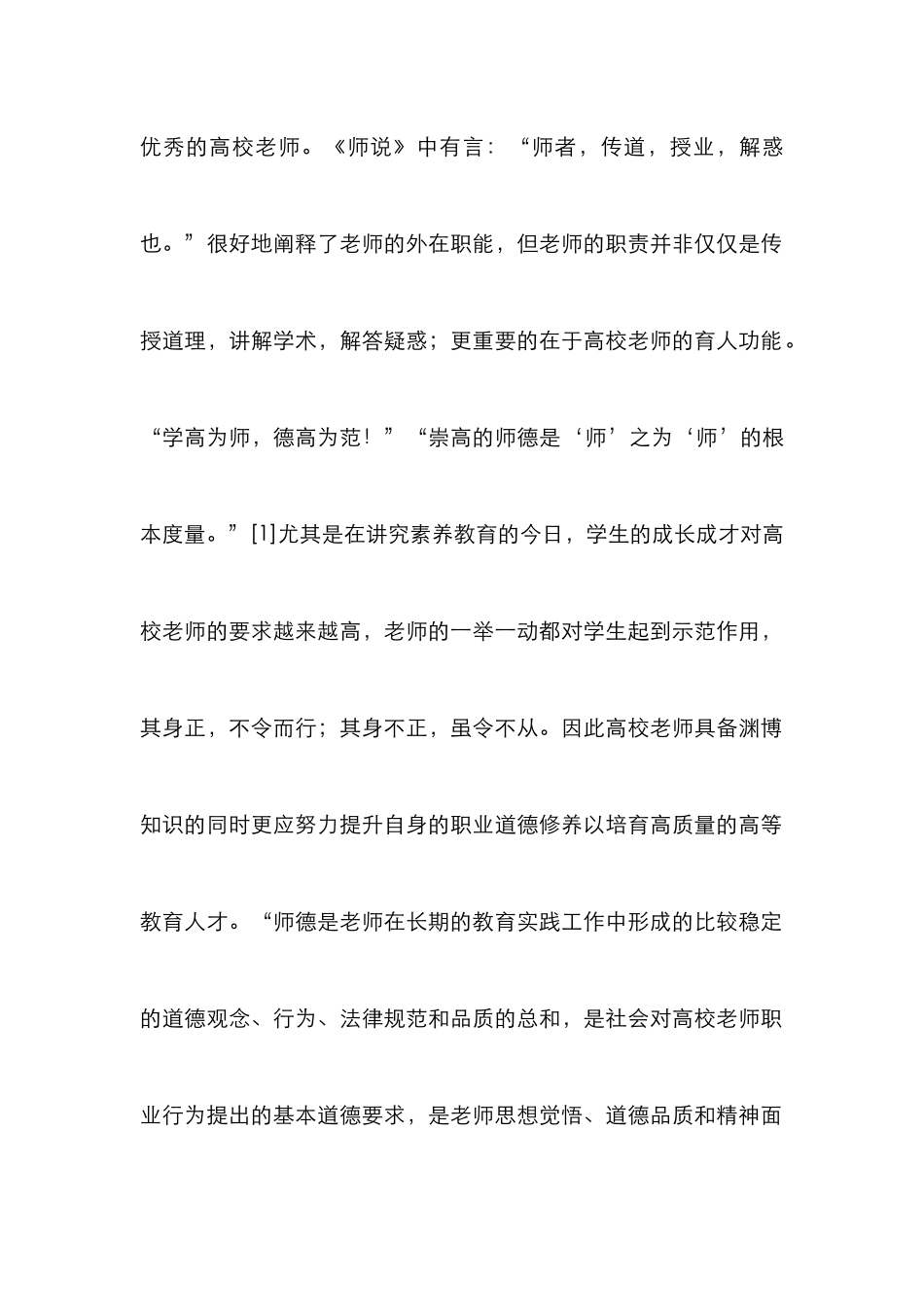 高校师德建设若干思考_第2页