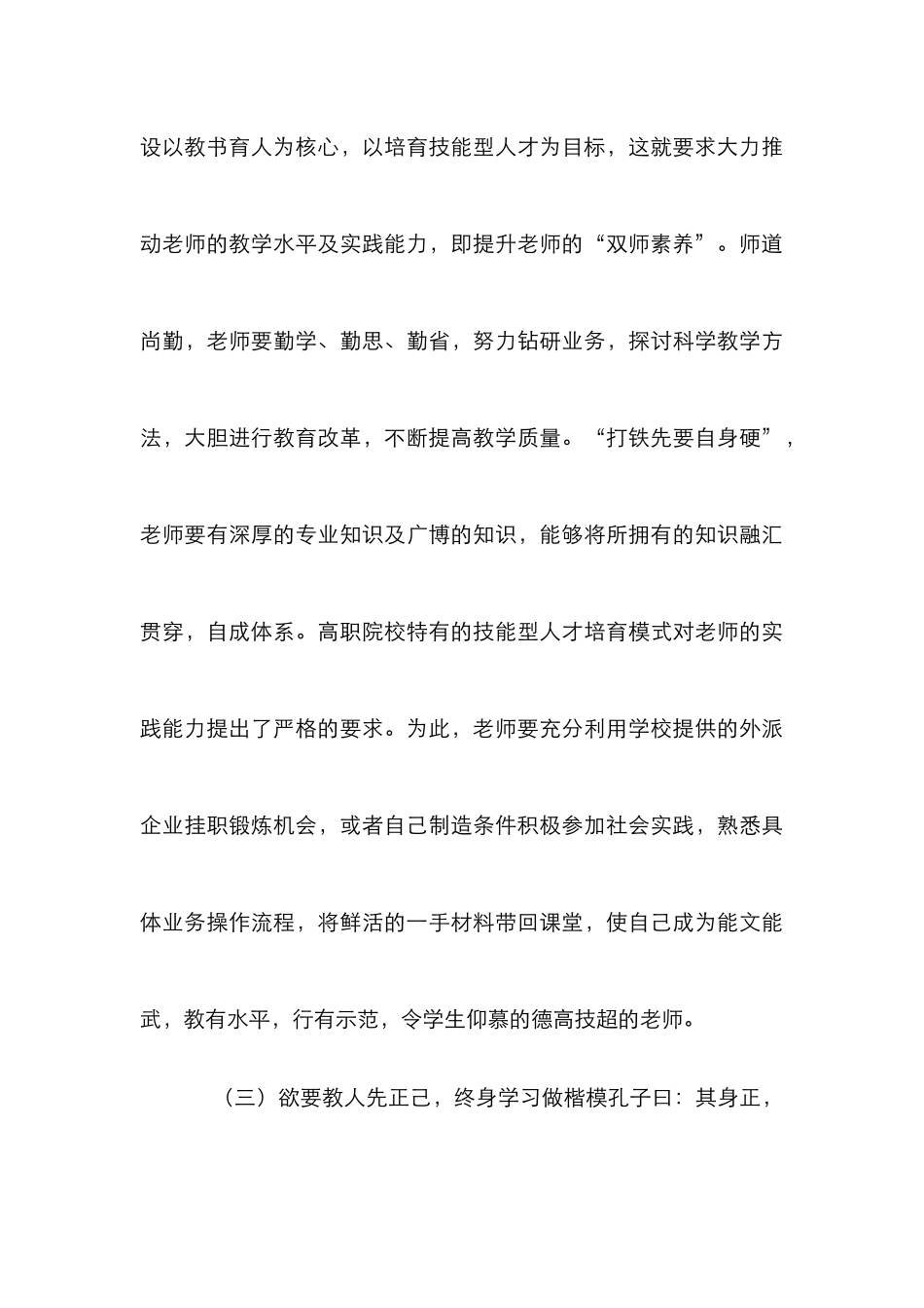 高校师德构建措施论述_第3页