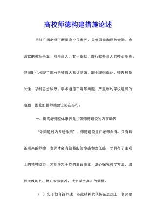 高校师德构建措施论述