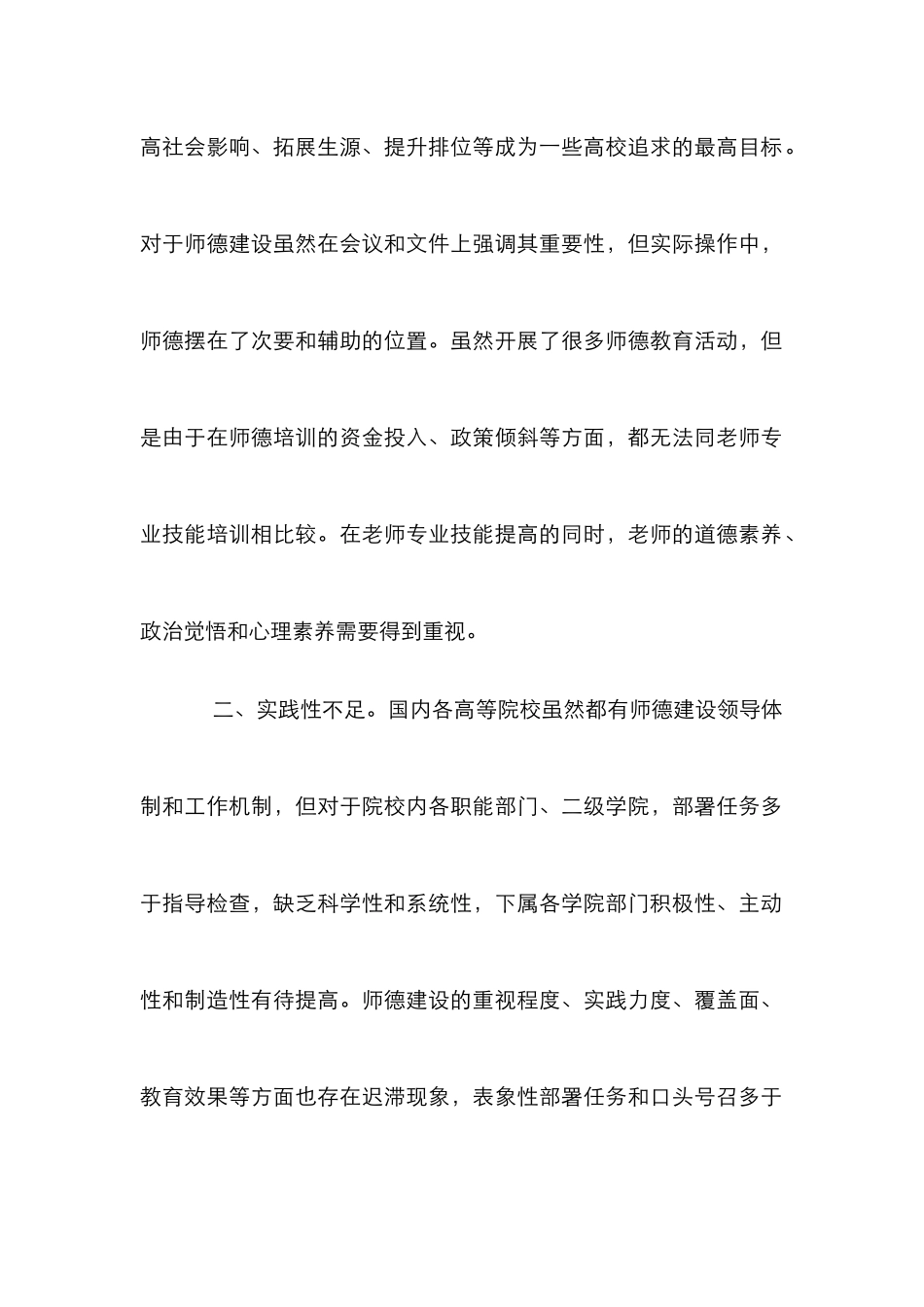 高校师德建设长效机制完善_第2页