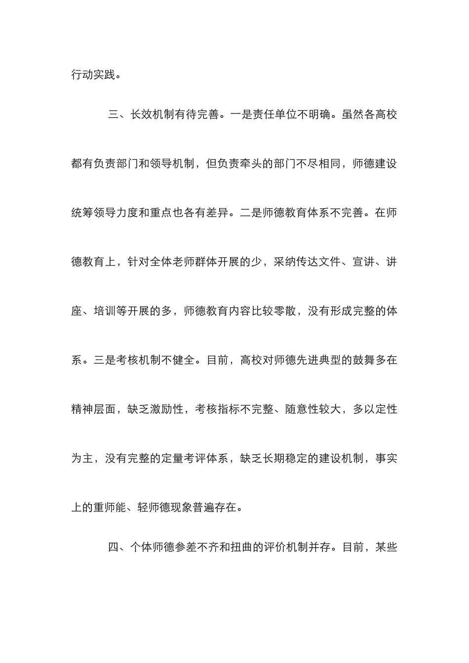 高校师德建设长效机制完善_第3页