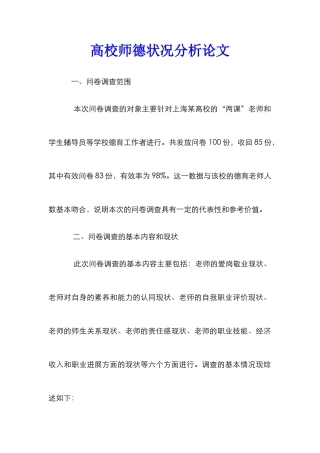 高校师德状况分析论文