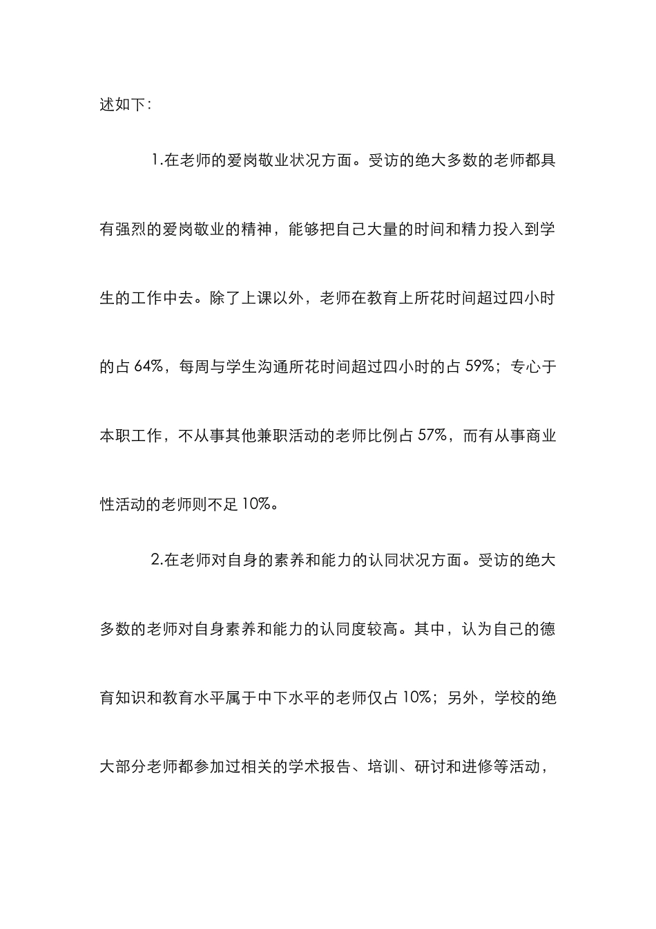 高校师德状况的调查与对策分析论文_第3页