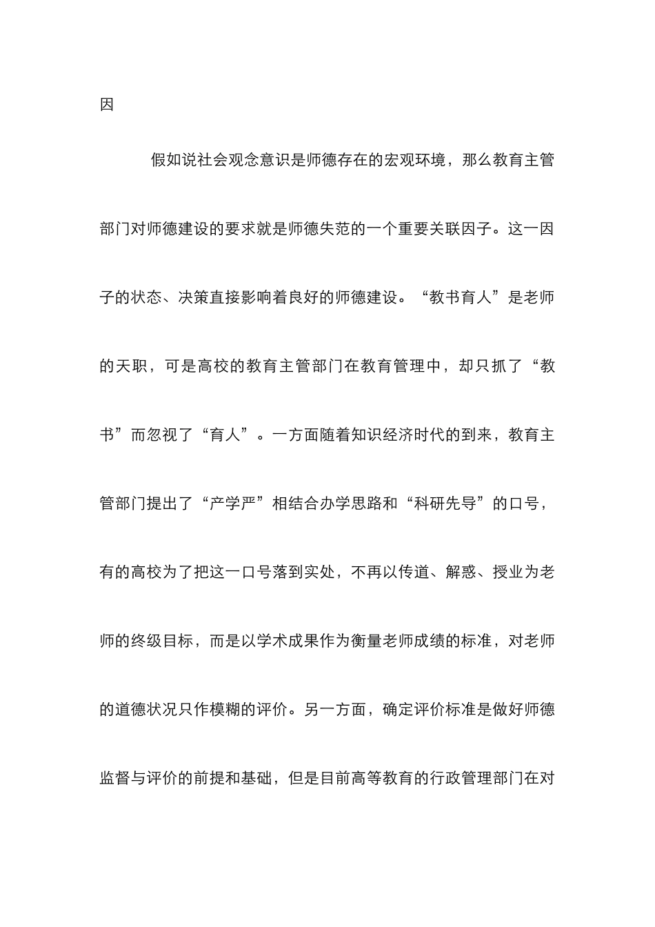 高校师德建设论文_第3页